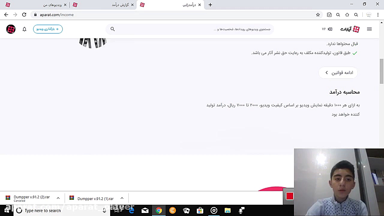 اموزش کسب درامد از اپارات در نسخه جدید دکتر پوست