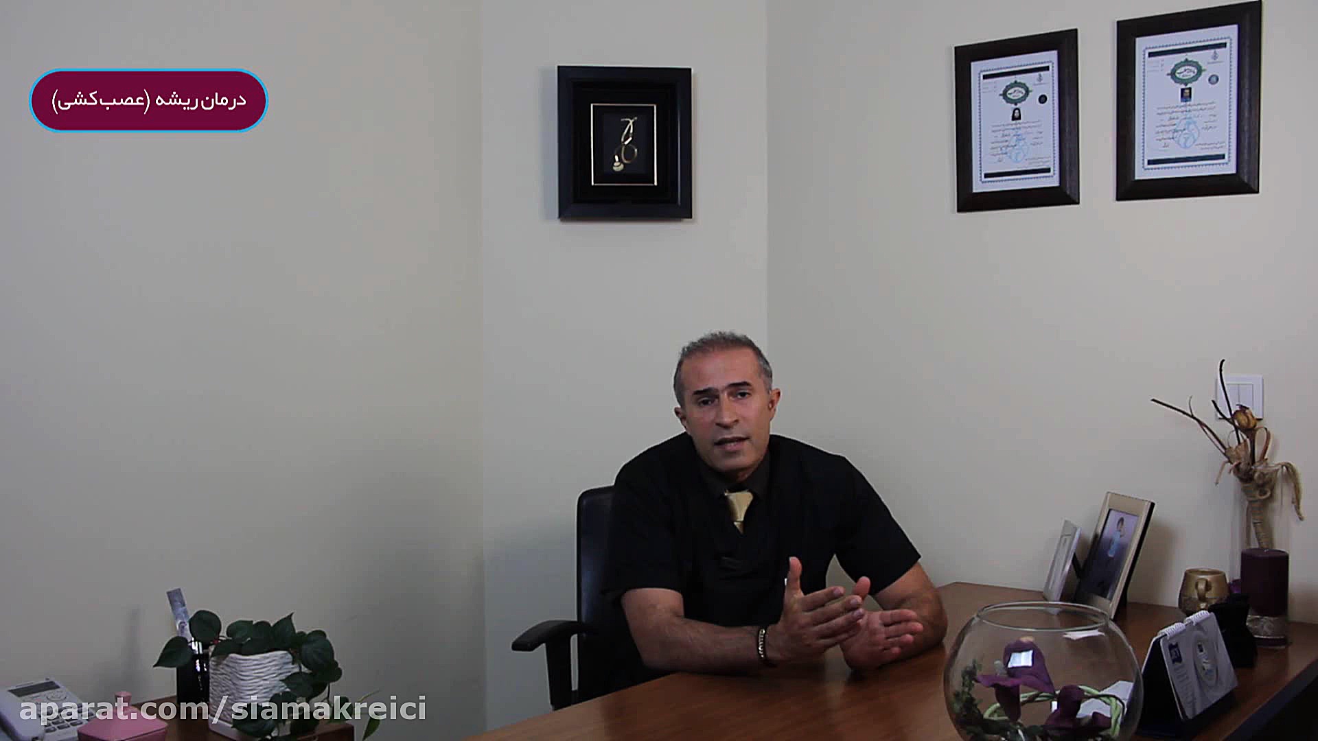 دکتر سیامک رئیسی-عصب کشی یا درمان ریشه لیزر کوانتومی جراحی چشم