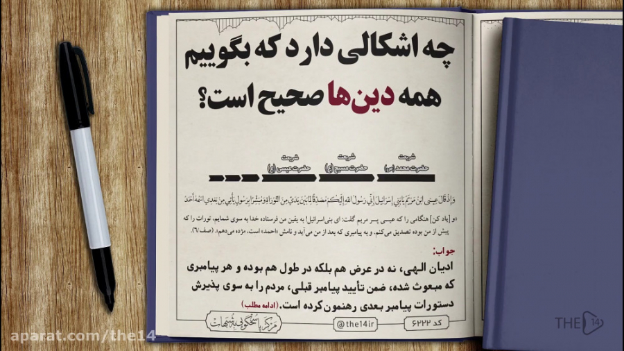 چه اشکالی دارد که بگوییم همه د...