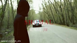 موزیک ویدیو مهراد جم شمال