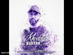 آهنگ جدید کوهیار به نام خدایا