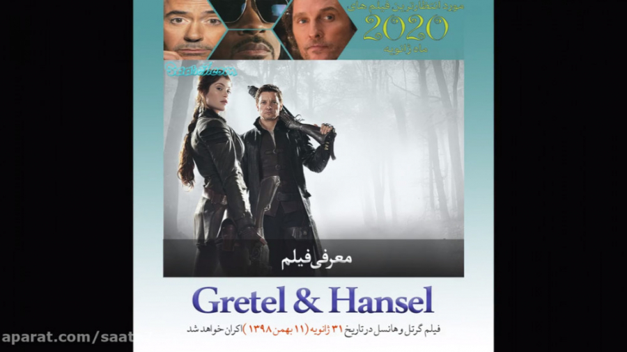 معرفی فیلم Gretel  Hansel/ مورد انتظارترین فیلم های 2020 زمان60ثانیه
