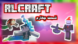 مودپک RLCraft | پری دریایی !!! | قسمت چهارم |ماین کرافت