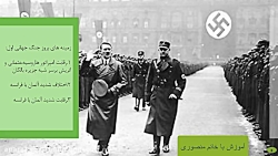 کلیپ آموزشی جنگ جهانی اول