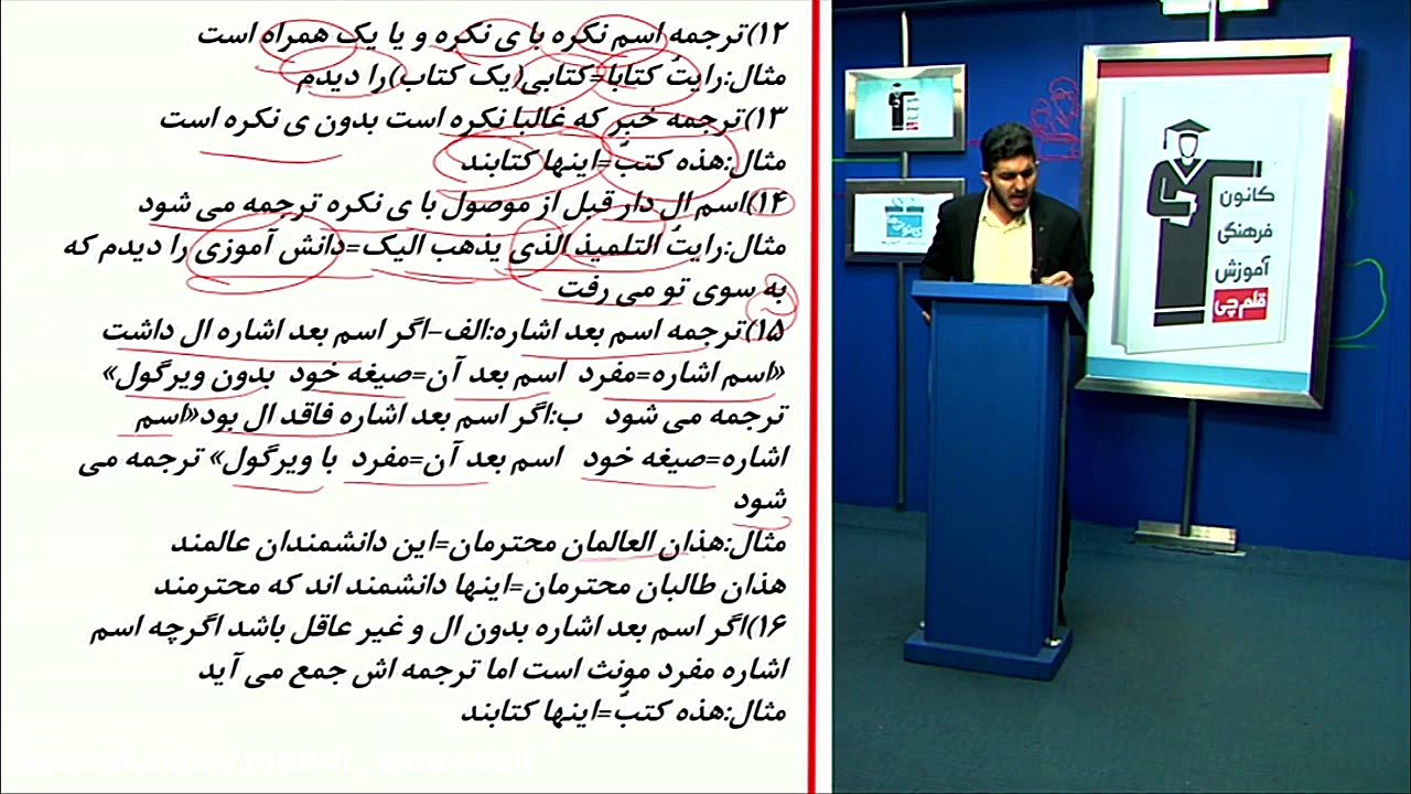 عربی کنکور با مهدی اسماعیلی(ترجمه ۳) عربی کنکور با دکتر مهدی اسماعیلی