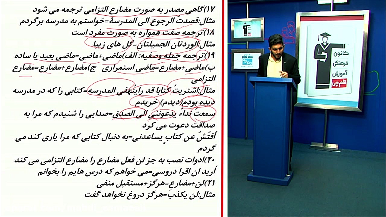 عربی کنکور با مهدی اسماعیلی(ترجمه ۴) عربی کنکور با دکتر مهدی اسماعیلی