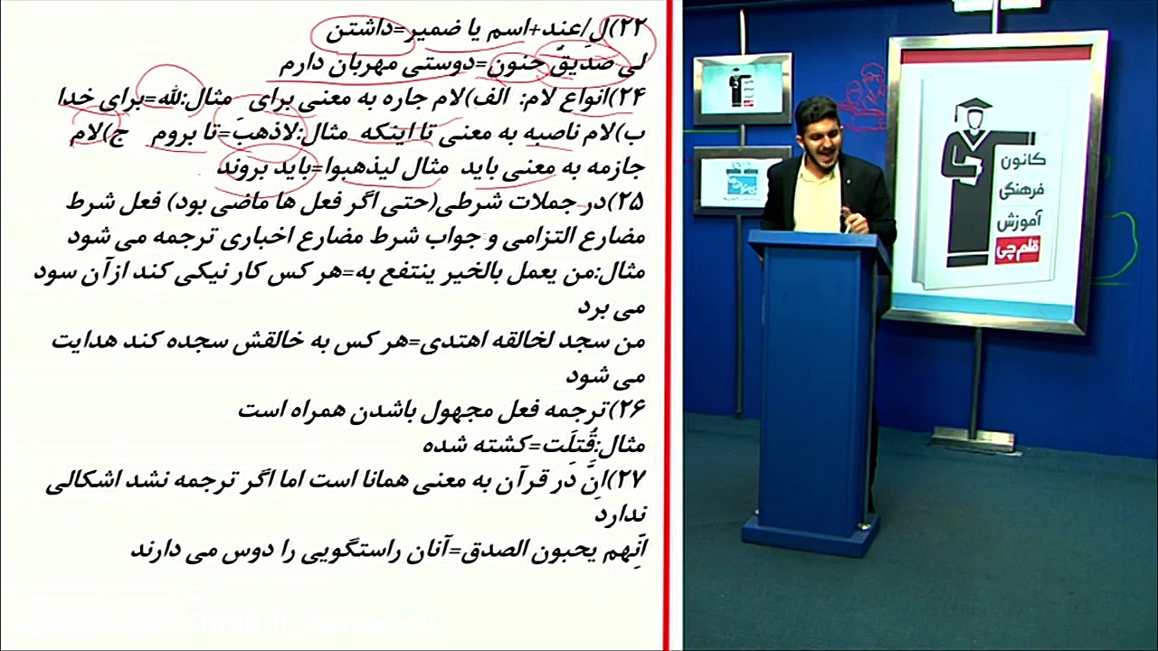 عربی کنکور با مهدی اسماعیلی(ترجمه۵) عربی کنکور با دکتر مهدی اسماعیلی