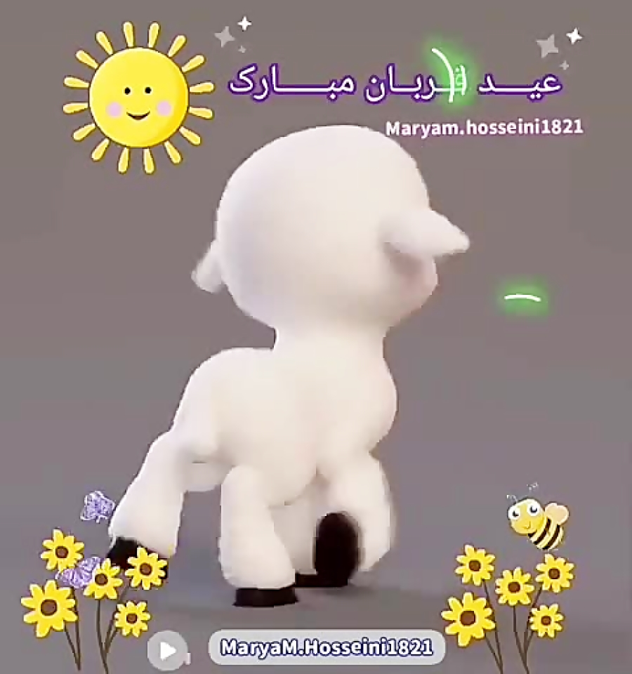 عيد سعيد عيد قربان مبارك