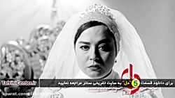 سریال دل قسمت 5 | سریال دل قسم...