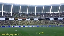 تشویق بی نظیر هواداران سپاهان