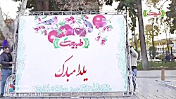 جشن یلدا