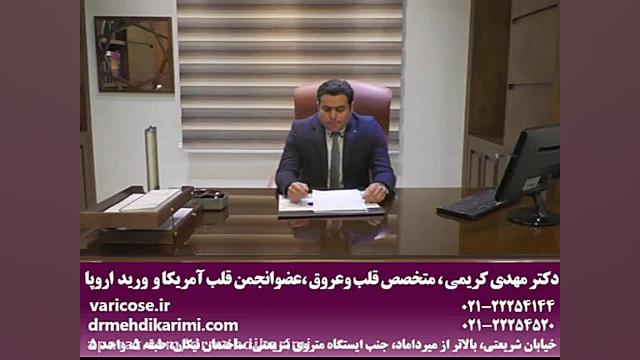 آر اف رادیو فرکانسی در رگ دکتر مهدی کریمی