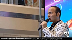 حسن ریوندی - مقصر اصلی بوی بد...