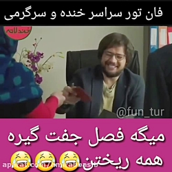 کلیپ طنز  صف طولانی صیغه  حتما...