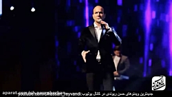 کنسرت کامل حسن ریوندی_ (حسن کچ...