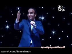 جوک های خنده دار و شومنی های باحال حسن ریوندی در کنسرت
