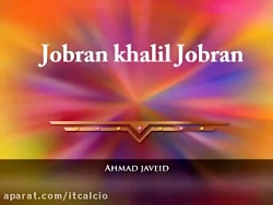 جبران خلیل جبران با ترجمه و صد...