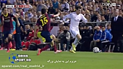 گل تاریخی گرت بیل به بارسا از...