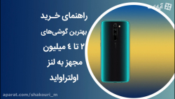 راهنمای خرید بهترین گوشی‌...