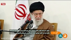 ۵ آذر ۱۳۹۸ - اخبار ساعت 11-00...