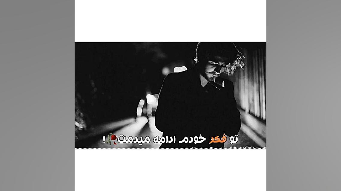 آهنگ هوروش بند ادامه میدمت زمان30ثانیه