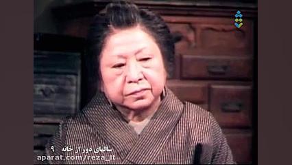 سریال سال های دور از خانه (اوشین) - قسمت 9 - دوبله فارسی زمان2658ثانیه