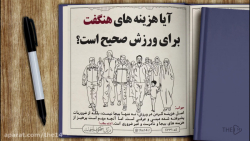 آیا هزینه های هنگفت برای ورزش...