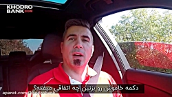 چه اتفاقی می افتد اگر حین حرکت...