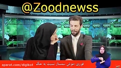 کلیپ های خنده دار زود نیوز در...