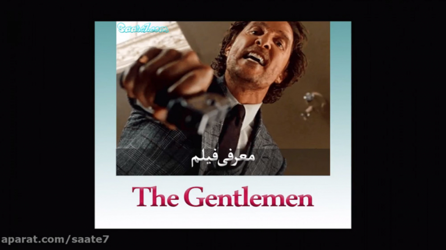 معرفی فیلم THE GENTLEMEN/ مورد انتظارترین فیلم های 2020 زمان144ثانیه