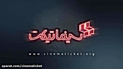 آنونس فیلم «جهان با من برقص»