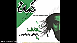 روایت کمان | قسمت ششم