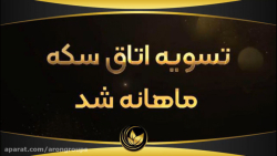 مجموعه بزرگ آرون