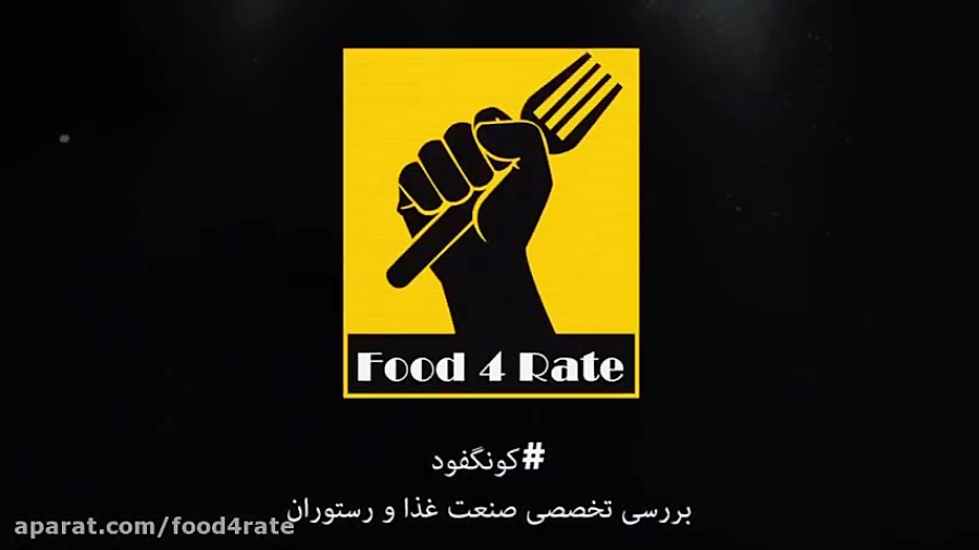 مسابقه کونگ فود  سوخاری باگت و...