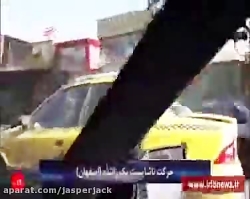 حرکت ناشایست یک راننده تاکسی د...