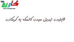 سرویس کالسکه elele مدل اسمارت...