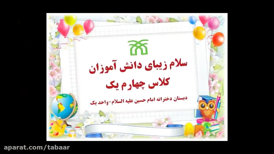 سلام زیبای دانش آموزان کلاس چه...