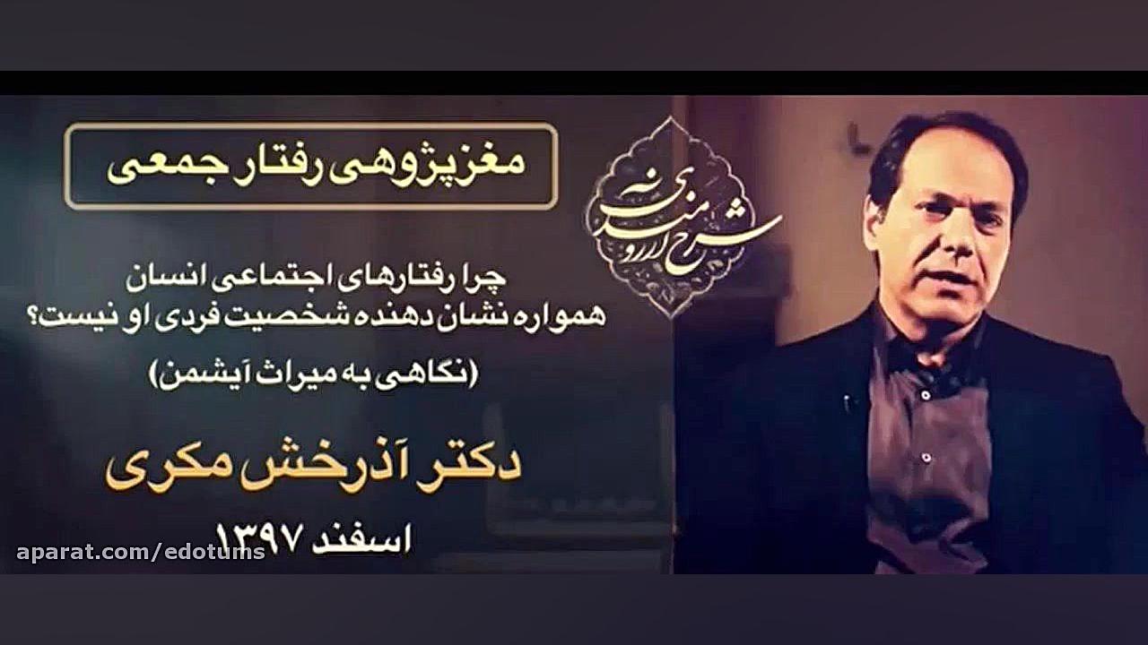 مغزپژوهی دكتر عليرضا سيما