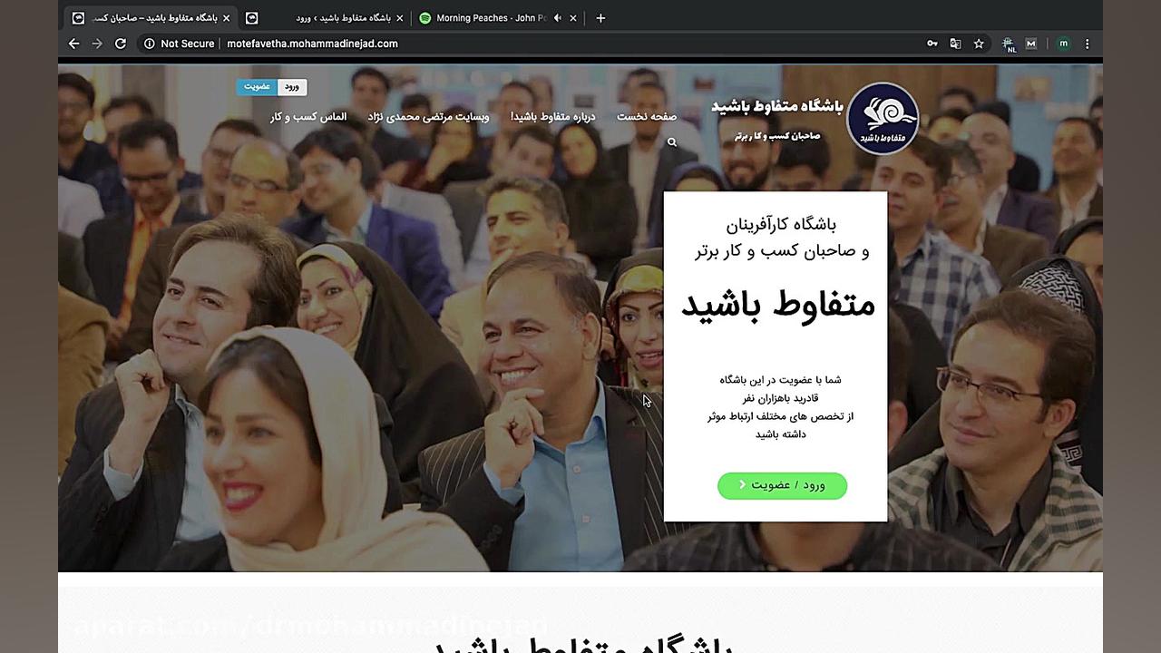 آموزش عضویت در باشگاه متفاوط باشید! دکتر مرتضی محمدی نژاد