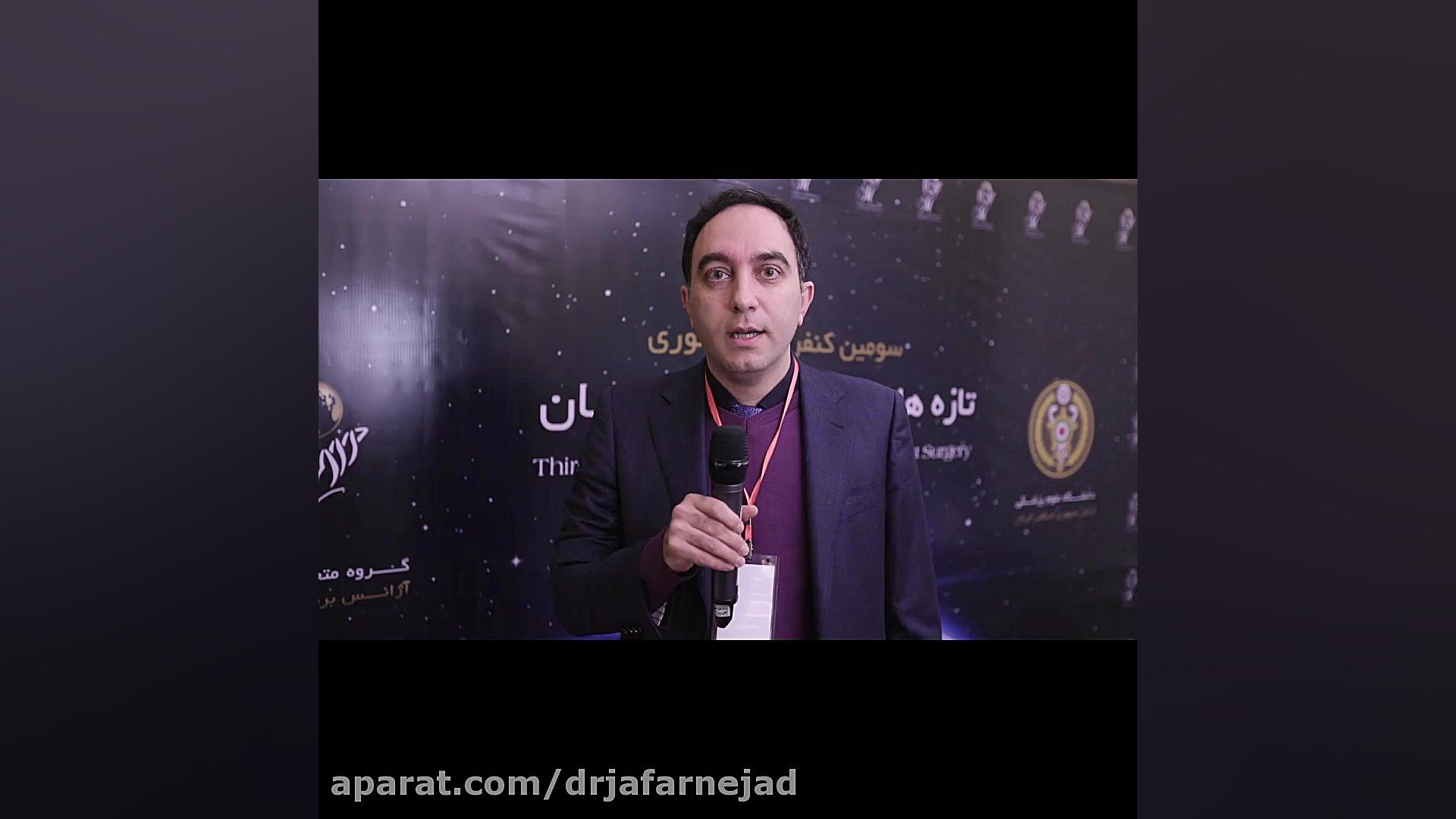 دکتر بابک جعفرنژاد در سومین کنفرانس کشوری تازه های جراحی پستان دکتر بابک جعفرنژاد