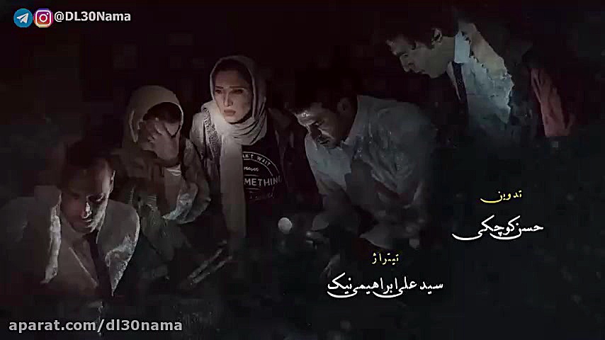 قسمت اول سریال دومینو زمان645ثانیه