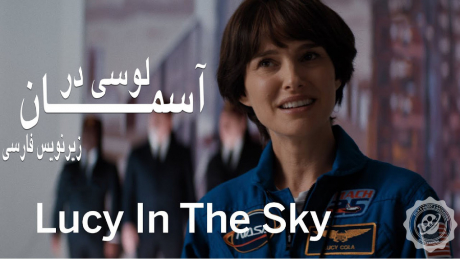 فیلم لوسی در آسمان Lucy in the Sky 2019 با زیرنویس فارسی زمان5730ثانیه