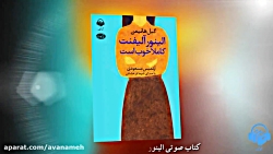 کتاب صوتی الینور آلیفنت کاملا...