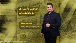 چگونه با مشتری صحبت کنیم؟