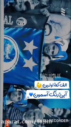 اولین الف یعنی استقلال