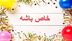کلیپ تبریک تولد زهرا جان تولدت...