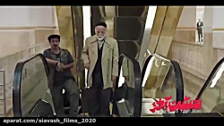 تریلر فیلم جدیداکشن و کمدی مهد...