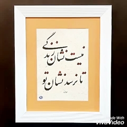 خطاطی تابلو با شعر دلخواه شما