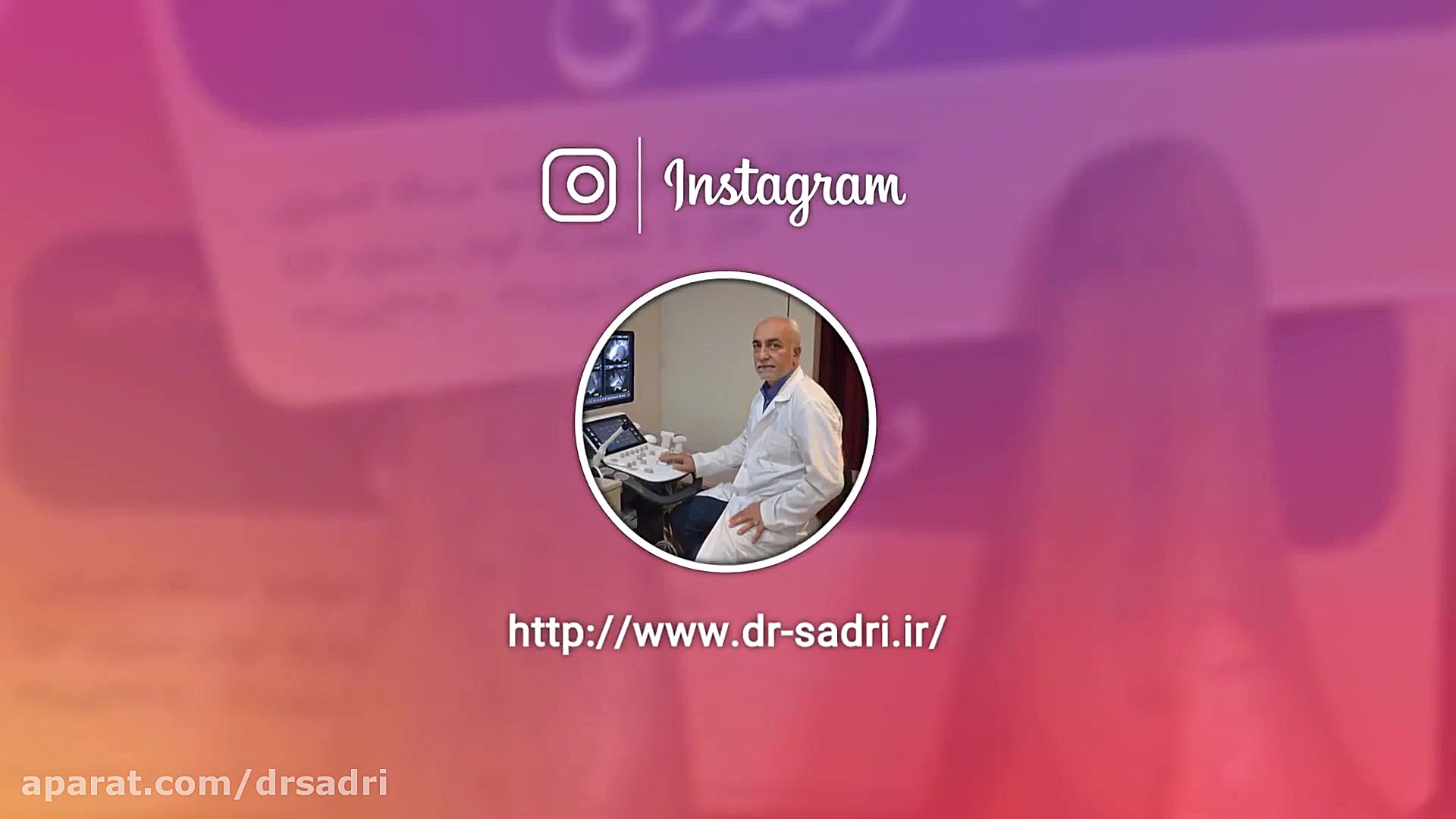 سونوگرافی و رادیولوژی دکتر حسین صدری آریانا گرانده