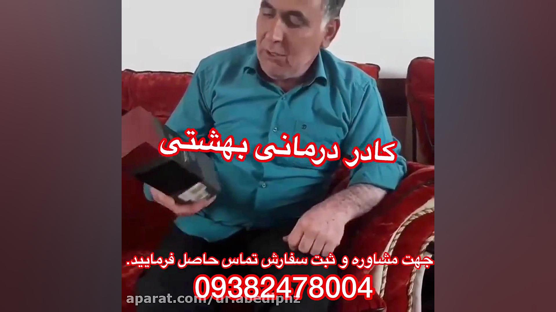 درمان پیسی و ویتیلیگو در اصفهان آهنگ بترکون